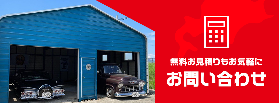 開拓倉庫へお問合せはこちら